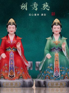 家用胡秀英神像石材祝福