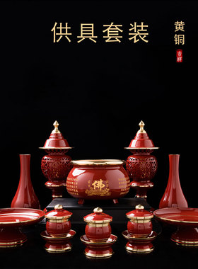 纯铜佛具套装家用台湾全铜香炉果盘花瓶水杯供财神供祖先供具摆件