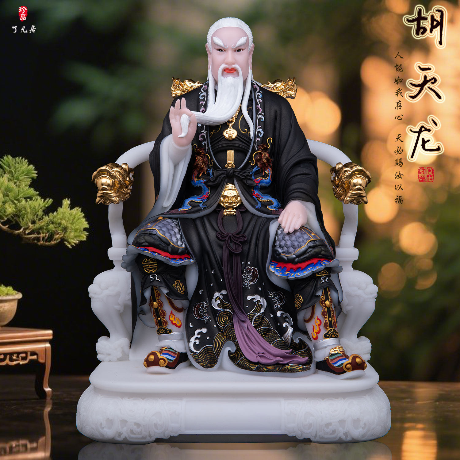 汉白玉胡天龙神像中式摆件