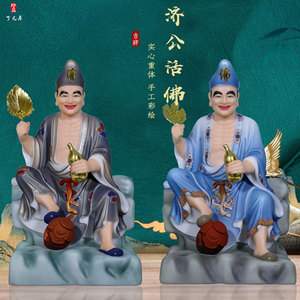 家用济公活佛像汉白玉实心