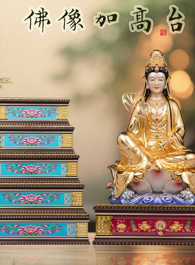 实木贴花佛像观音财神增高台