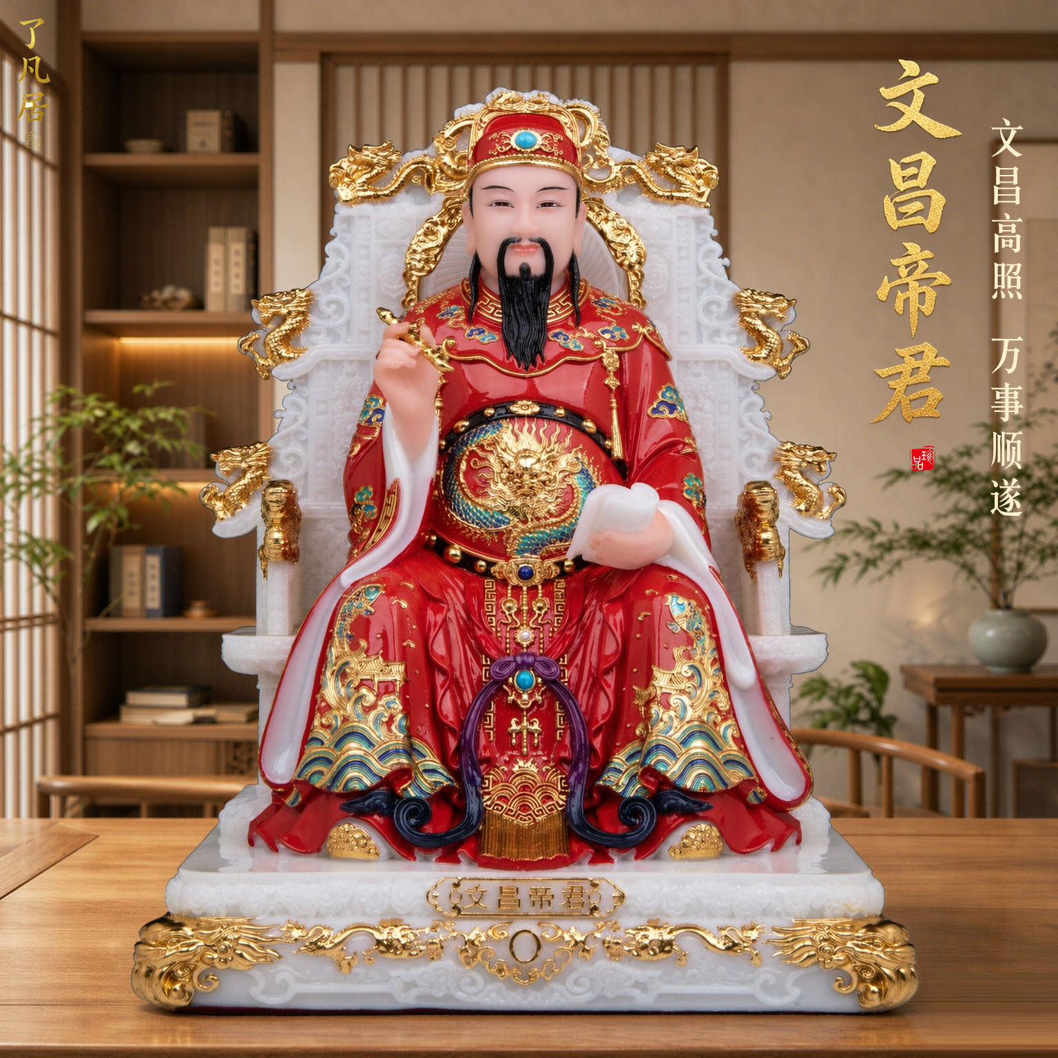 中式梓潼文昌帝君神像供奉摆件