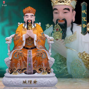 汉白玉城隍爷神像城池护法城隍庙供奉家用祝福城隍太爷中式摆件