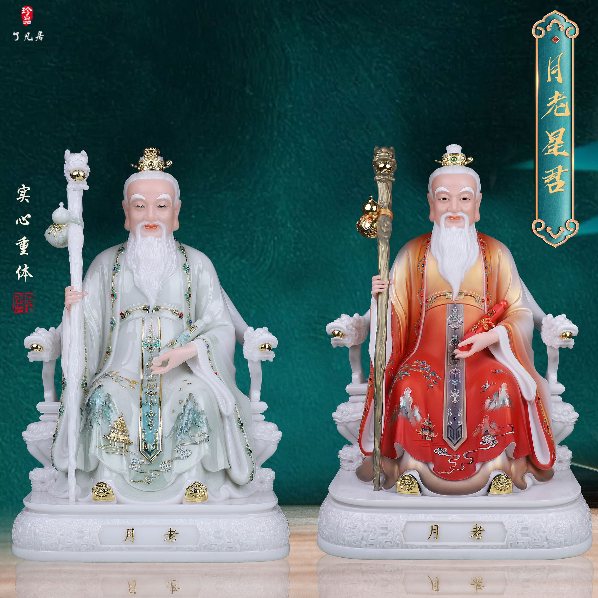 了凡居月老星君神像家用供奉婚礼祝福摆件月下老人牵红线月老佛像