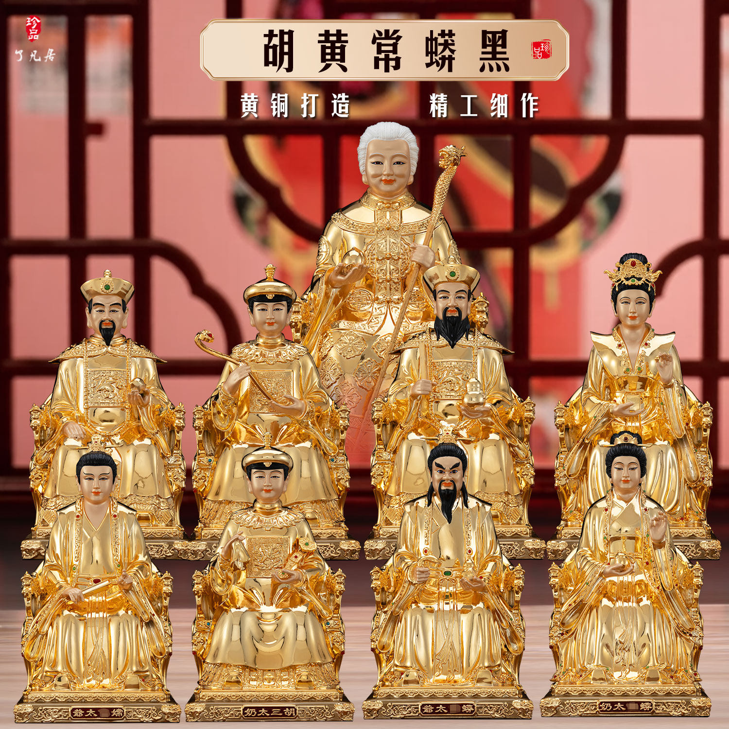 黄铜中式四大家族供奉神像摆件