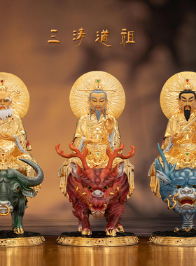 骑兽三清道祖神像太上老君铜像