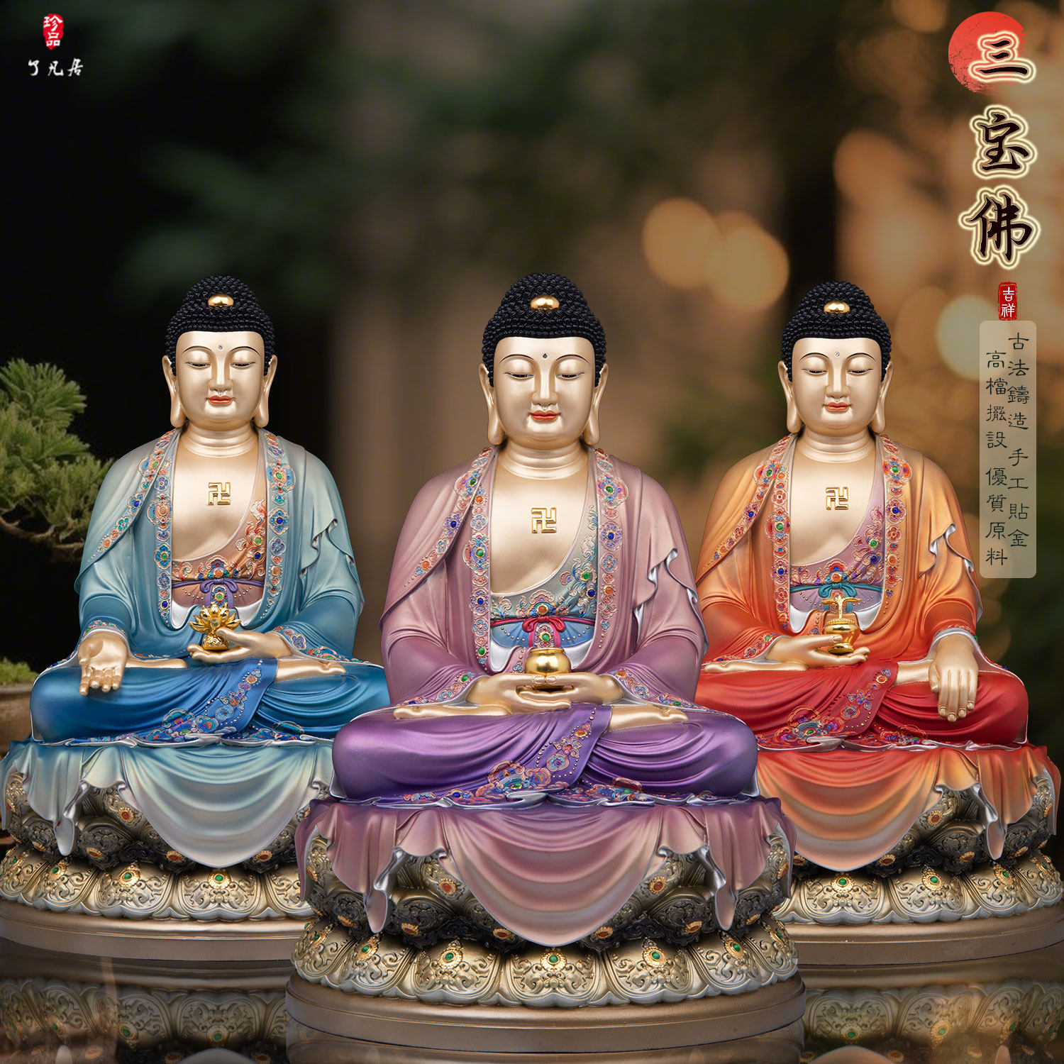 全铜彩绘三宝佛神像中式摆件