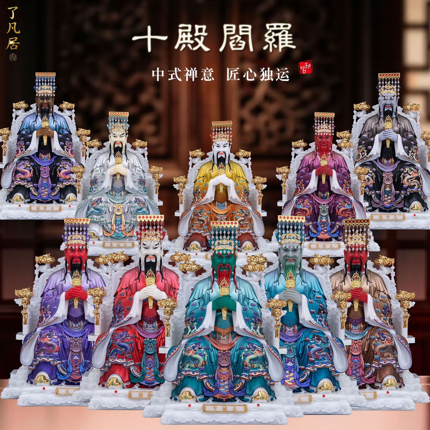 汉白玉十殿阎罗神像中式摆件