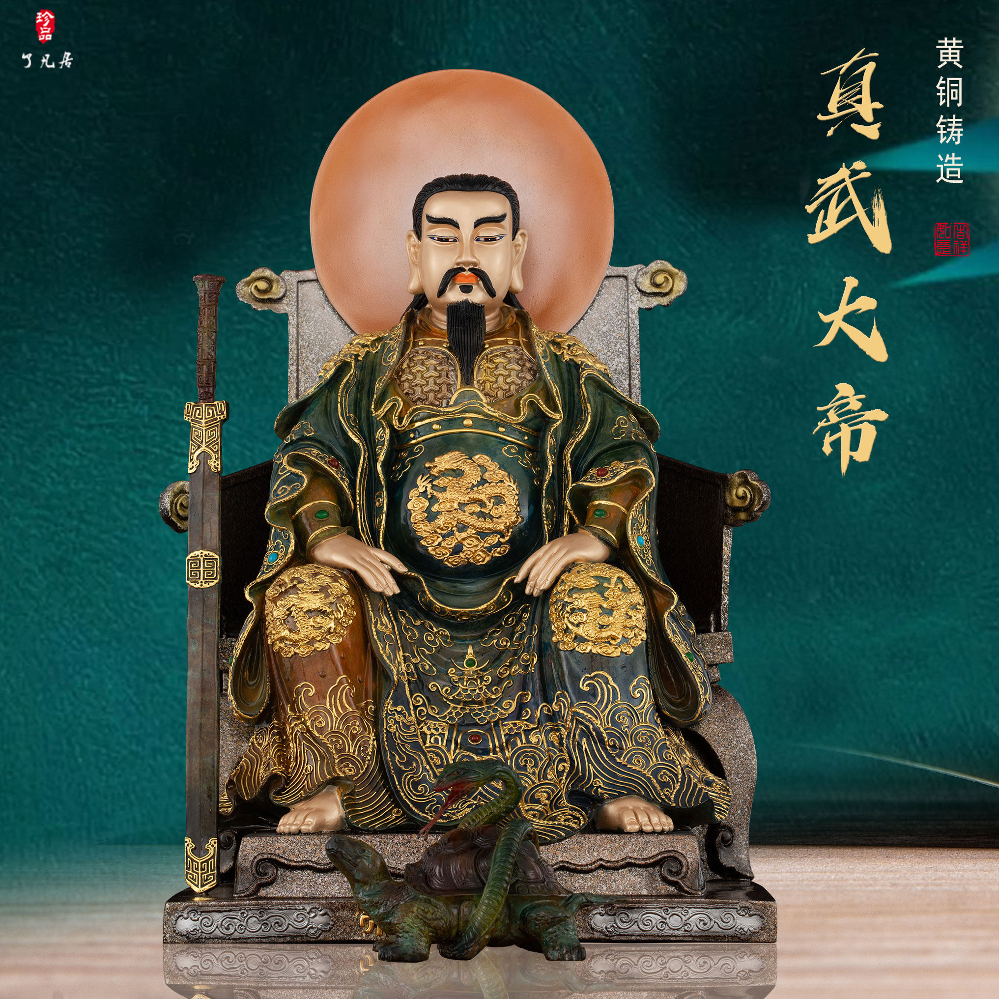 真武祖师摆件台湾黄铜居家供奉
