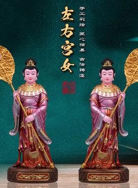 12/16寸左右宫女仙女像玉帝王母侍女神像树脂彩绘家居供奉摆件