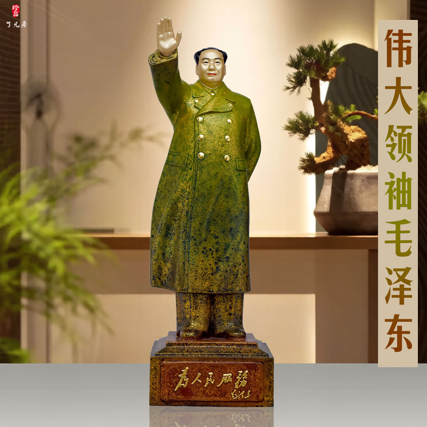 毛主席黄铜家居装饰摆件