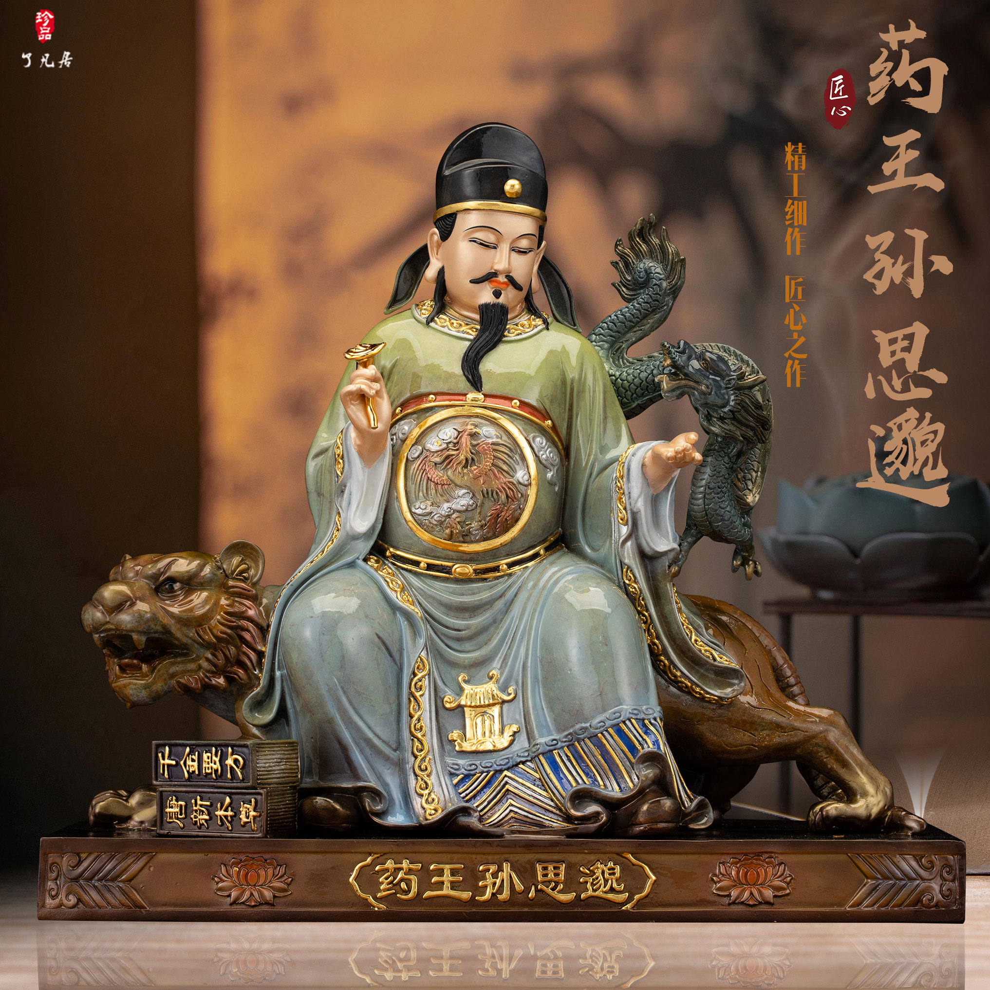 全铜祝福中式药王孙思邈像
