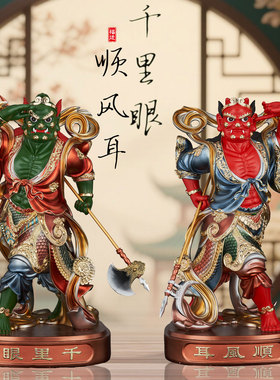 千里眼顺风耳神像家用供奉树脂金缕彩中式摆件妈祖娘娘护法将军像
