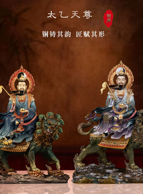 中式铜彩绘太乙救苦天尊供奉摆件