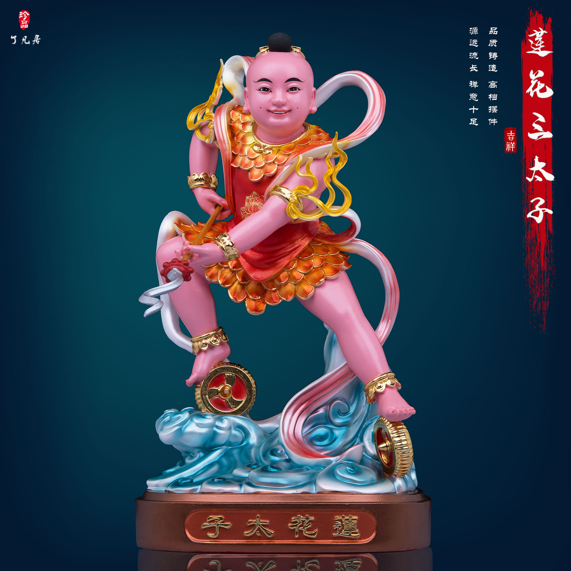 树脂祝福家用莲花三太子神像