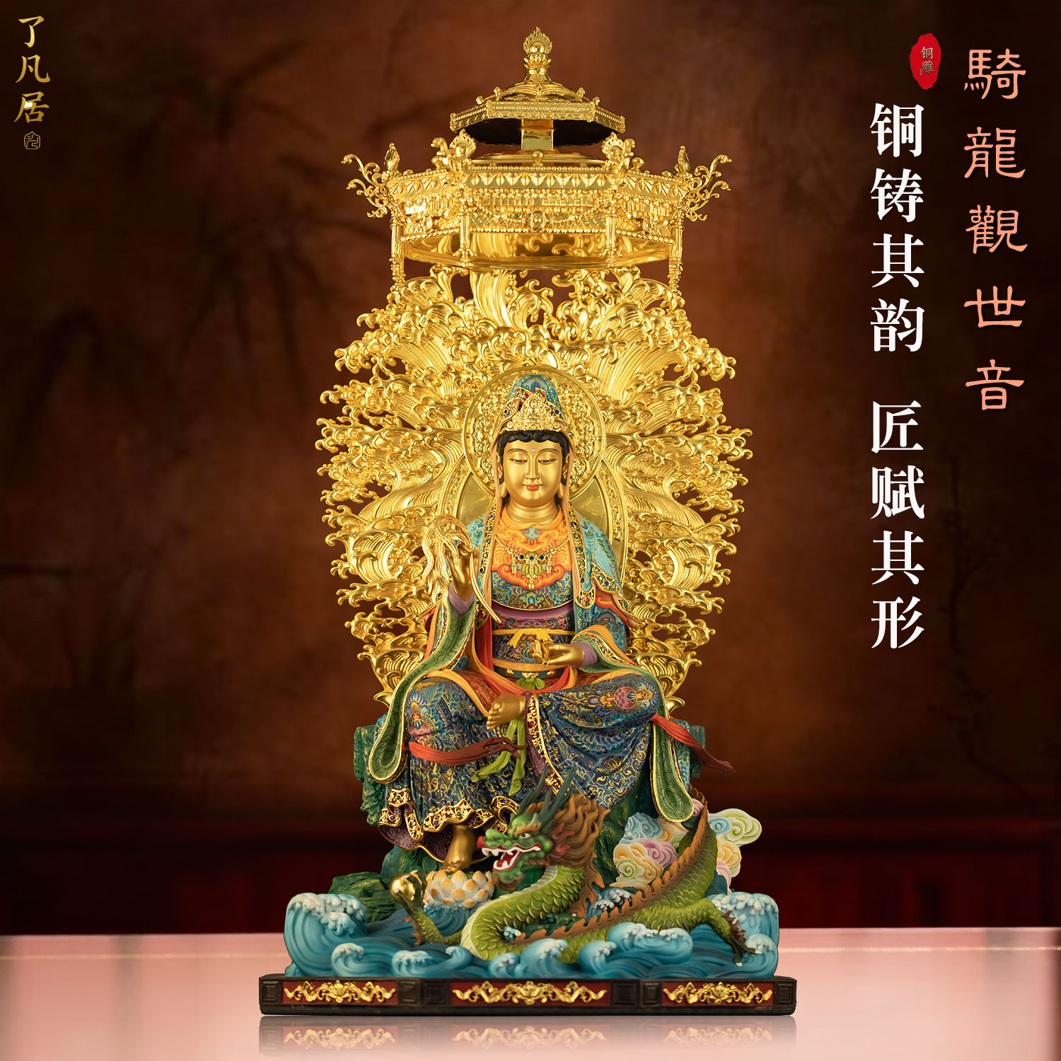 中式禅意骑龙观音佛像摆件