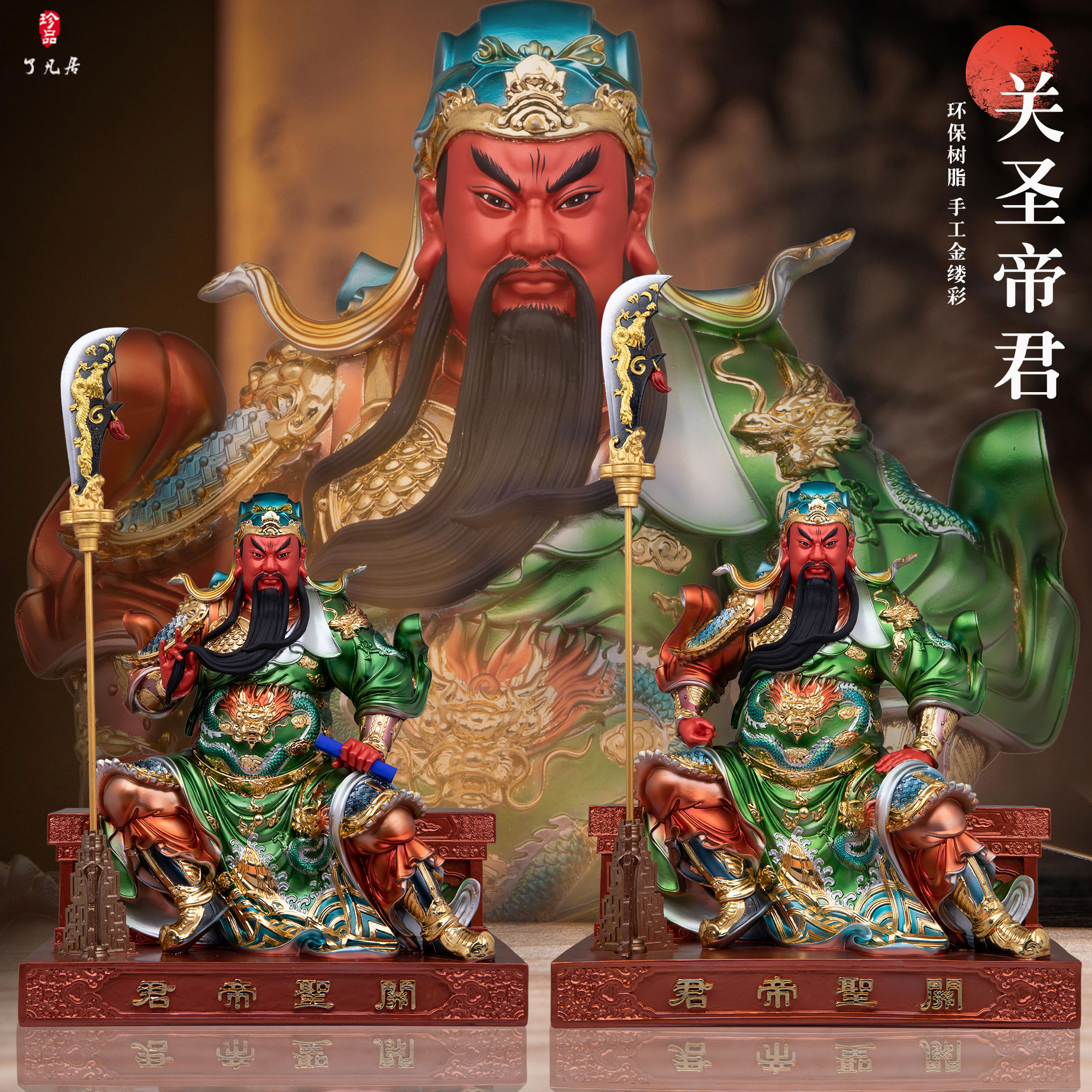 关羽关帝圣君神像招财供奉摆件
