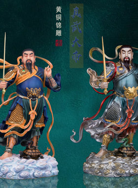 玄天上帝神像铜摆件全铜