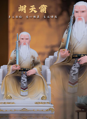 胡天霸摆件汉白玉祝福中式