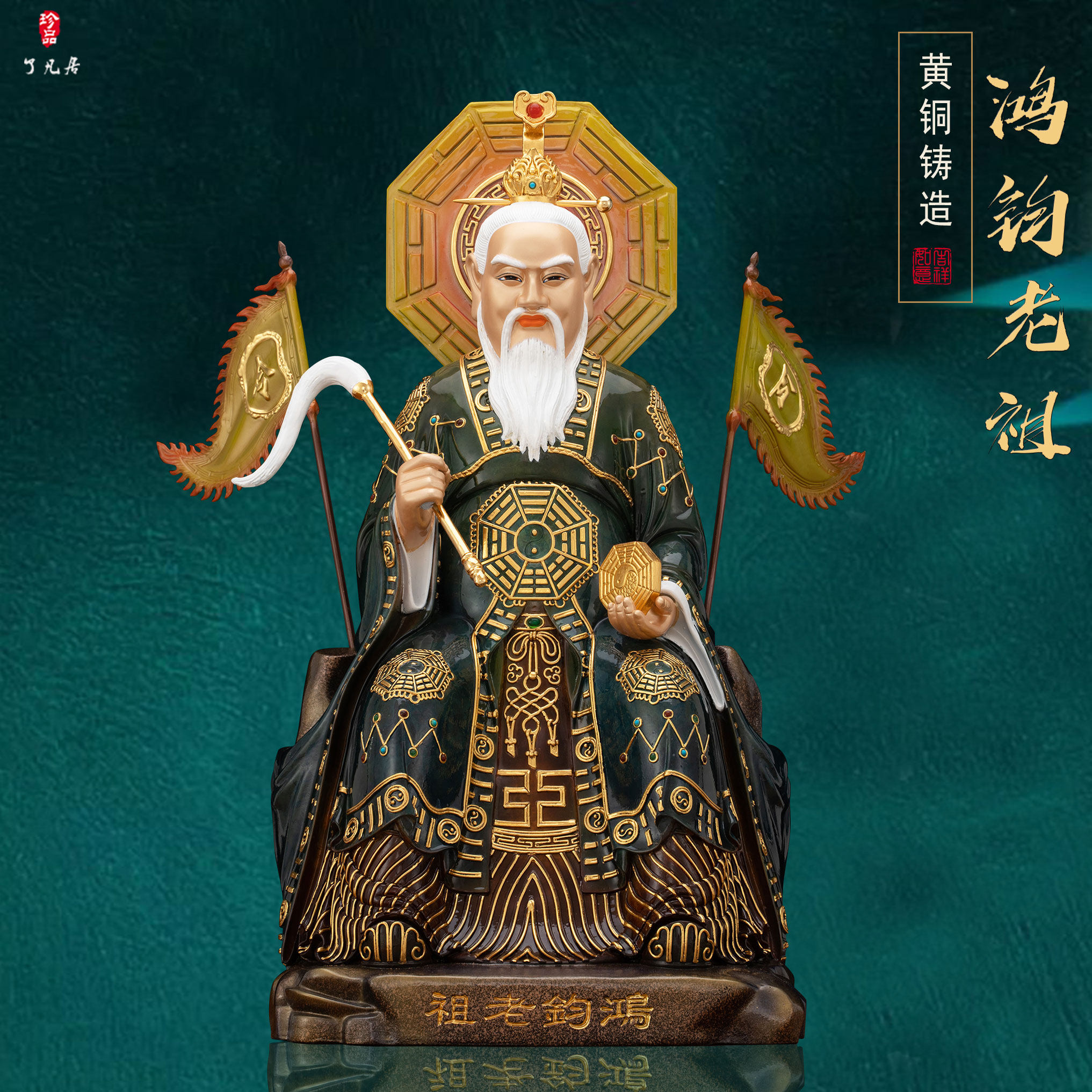 台湾黄铜鸿钧老祖神像创始元灵鸿钧道人祖师爷家用供奉铜佛像摆件 - 实物图