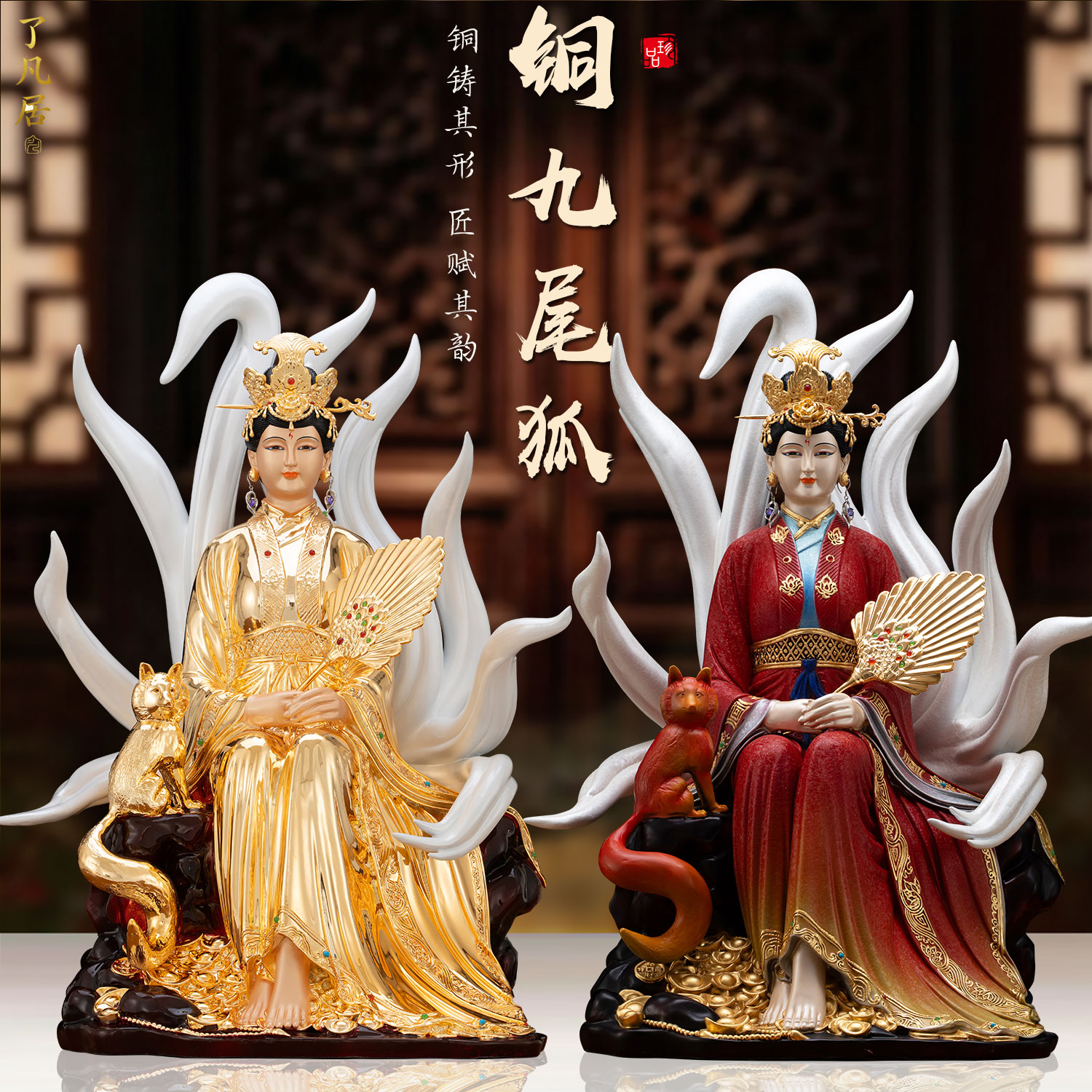 铜雕彩绘九尾狐神像家用供奉中式摆件九尾狐娘娘青丘灵狐九姑娘