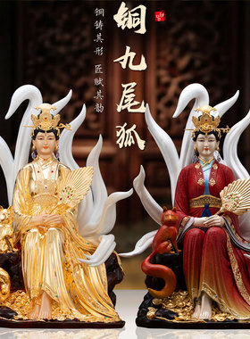 中式铜雕彩绘九尾狐供奉摆件