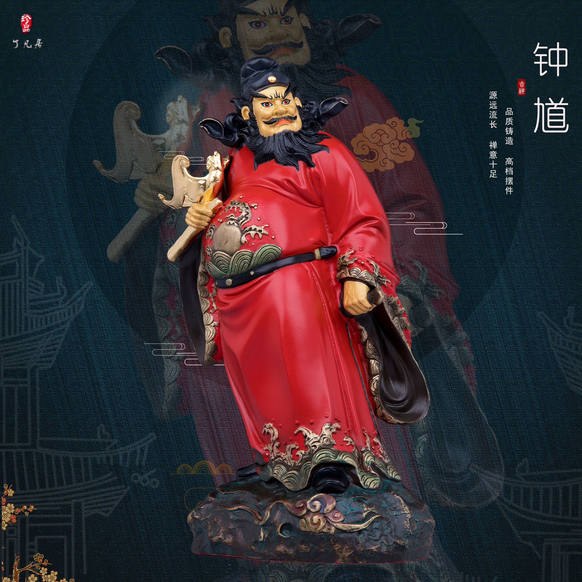 黄铜中式家用钟馗神像