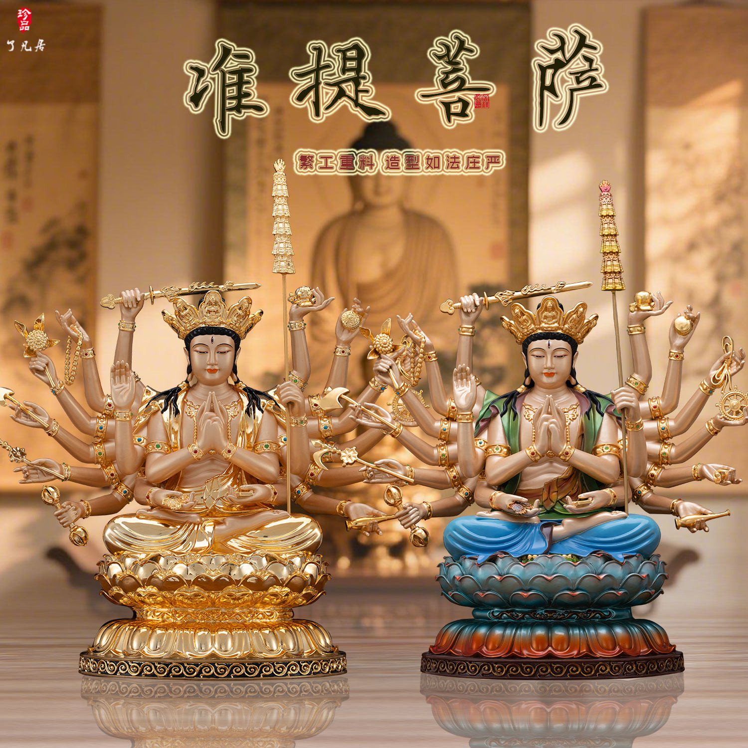 铜准提佛母菩萨佛像十八臂准提佛像铜丹彩著金七俱胝观音供奉摆件