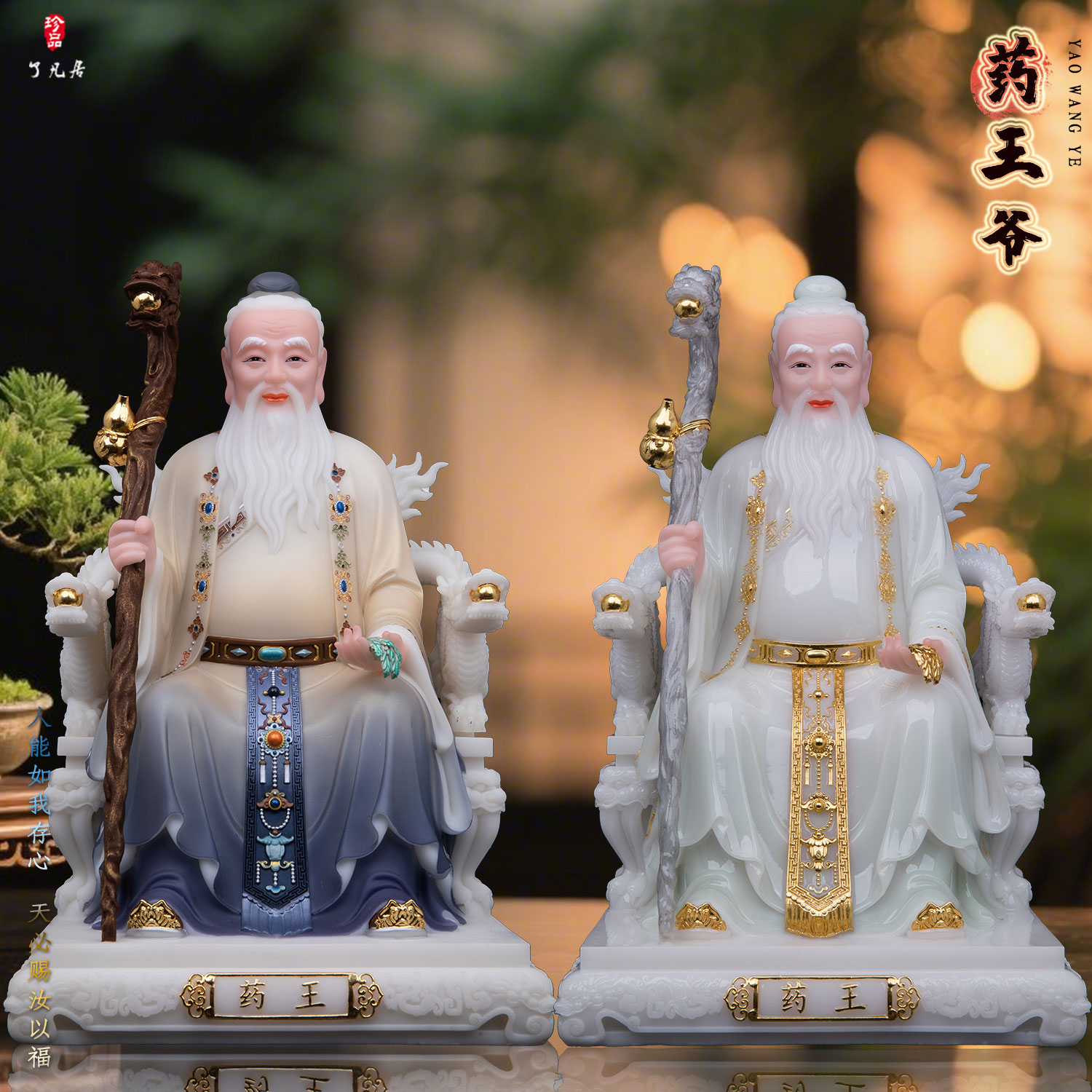 药王爷神像家用供奉药房