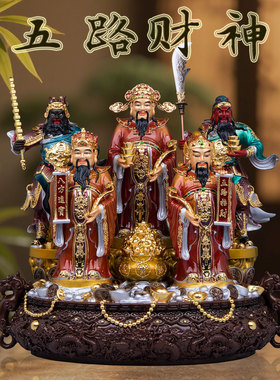 铜彩五路财神招财供奉摆件