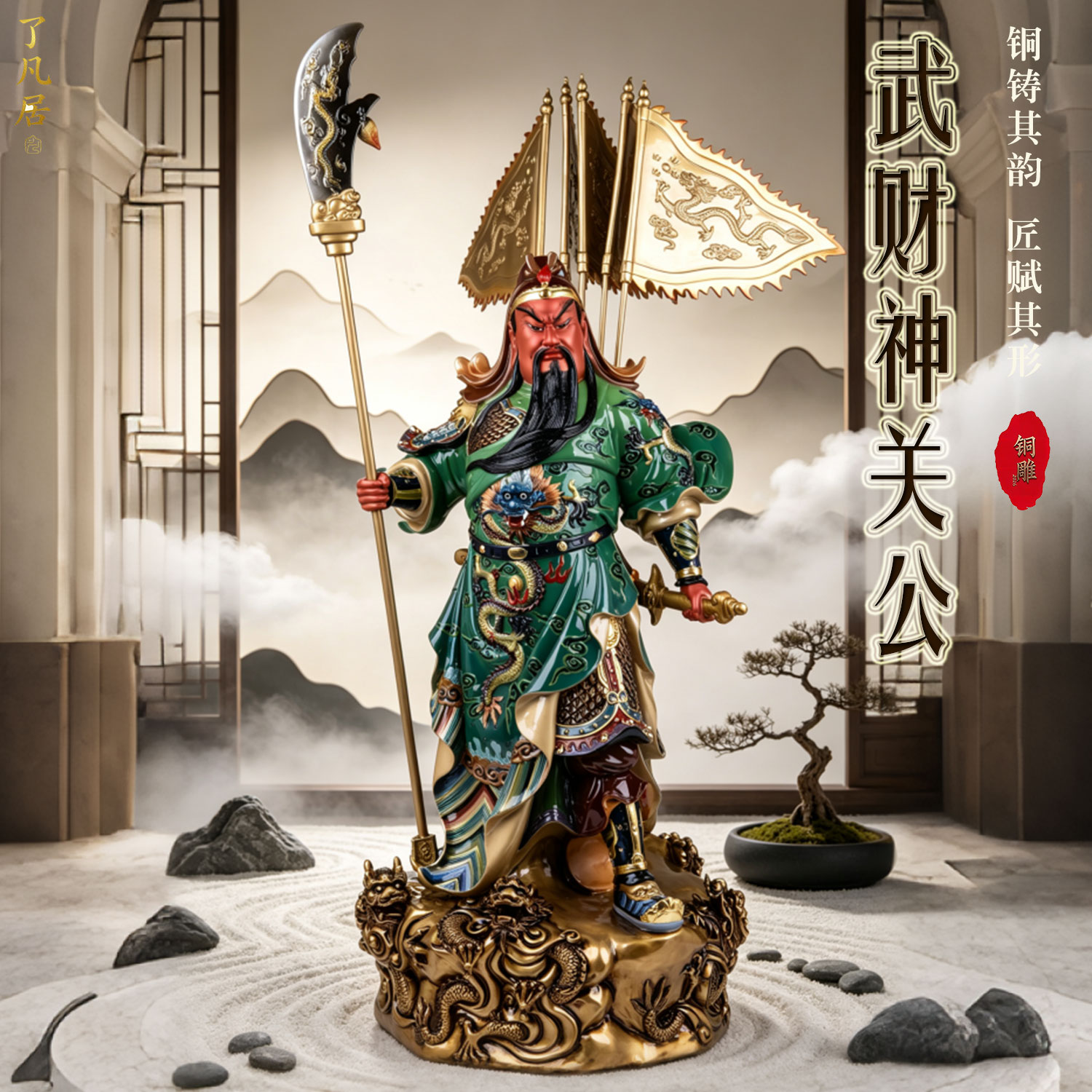 铜彩武财神关公供奉招财摆件