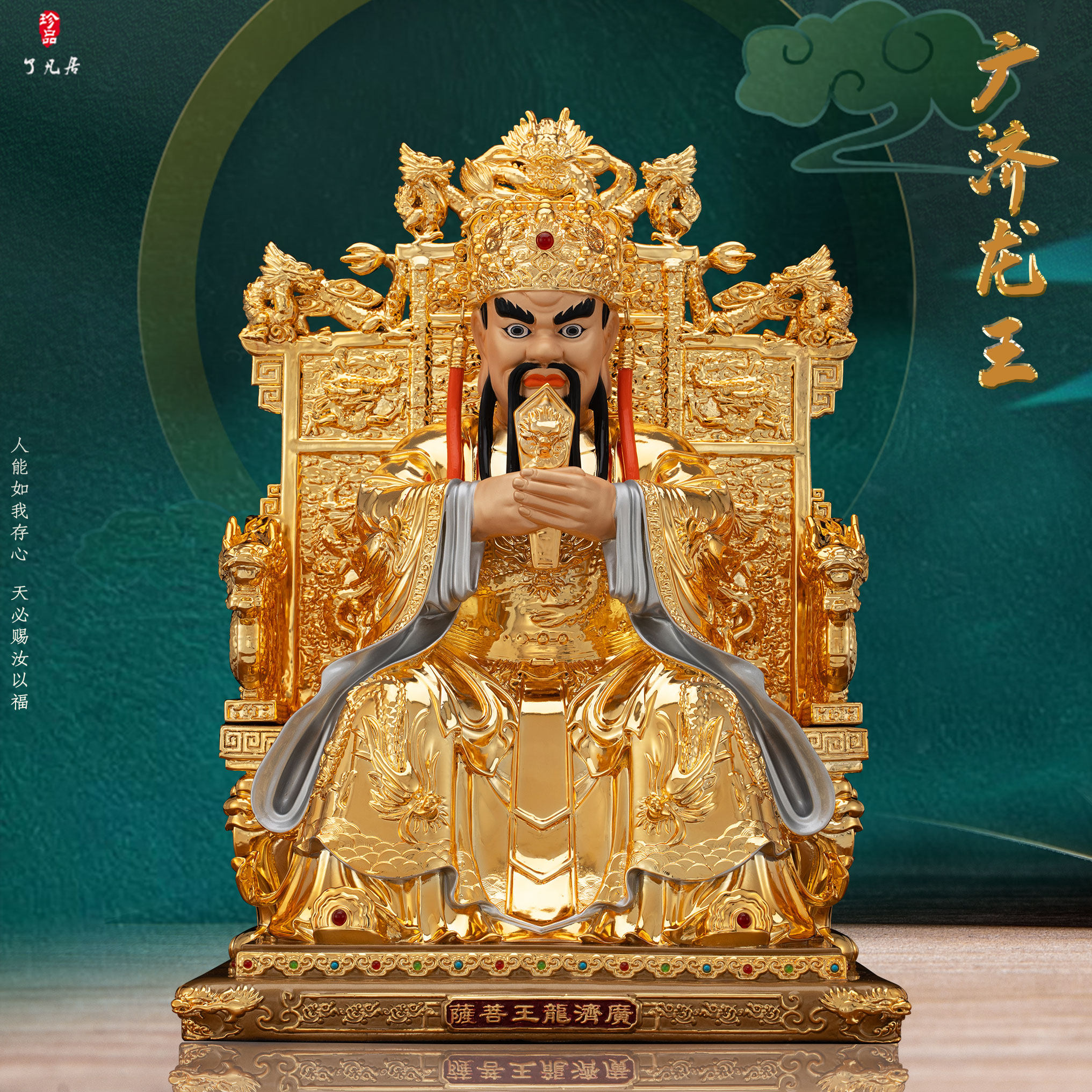 了凡居铜广济龙王菩萨佛像家用供奉台湾铜著金龙五爷神像摆件五爷