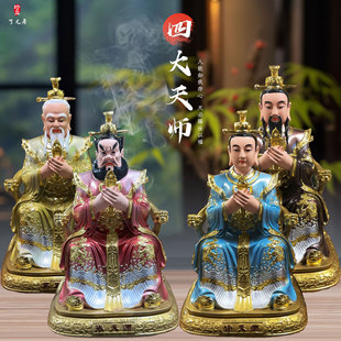 四大天师神像家用供奉葛天师许天师张天师萨天师祝福摆件祖师爷像