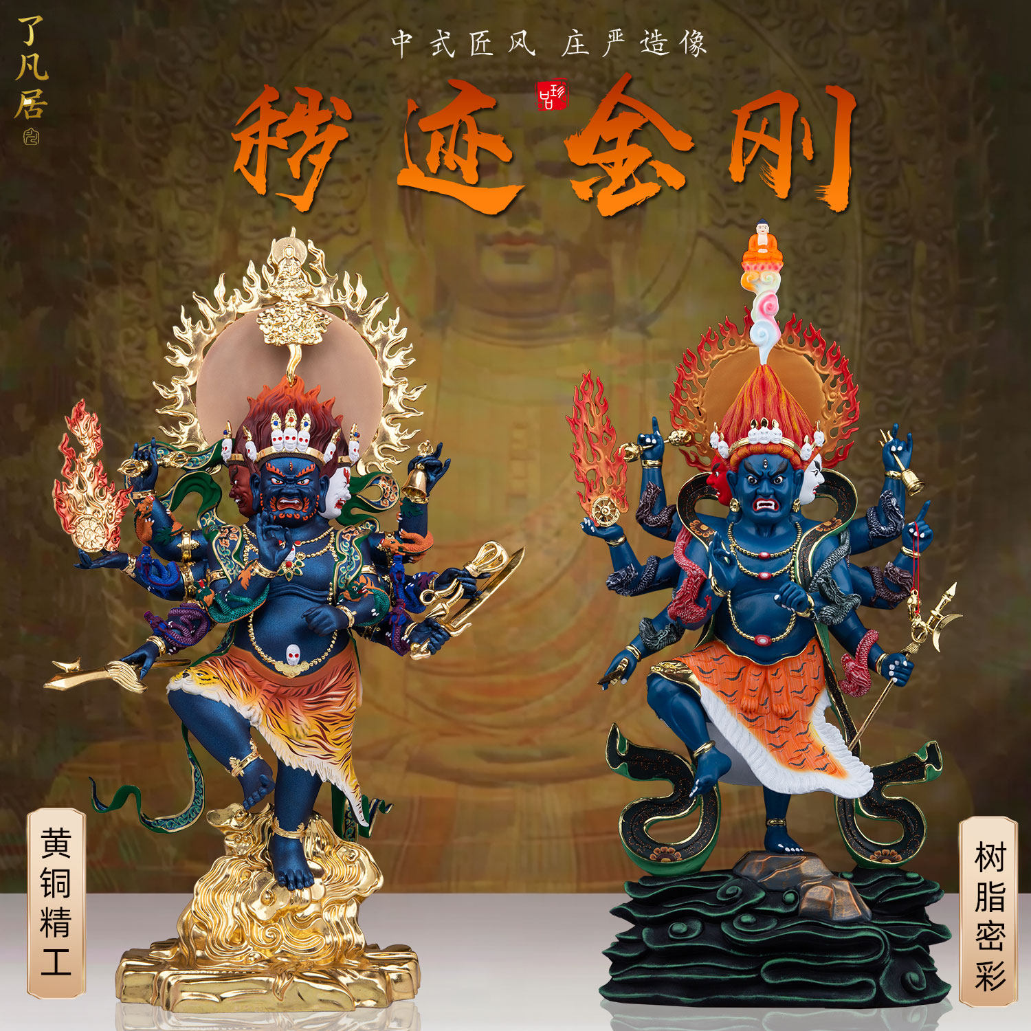 黄铜手工彩绘三面八臂除秽金刚