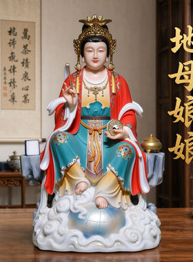 汉白玉地母娘娘彩绘贴金神像