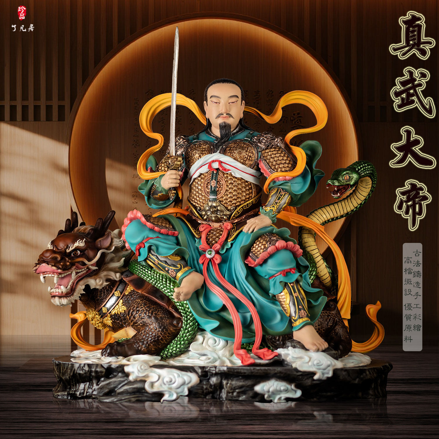 真武大帝神像铜彩绘家用供奉玄武祖师北极真君坐骑像玄天上帝佛像
