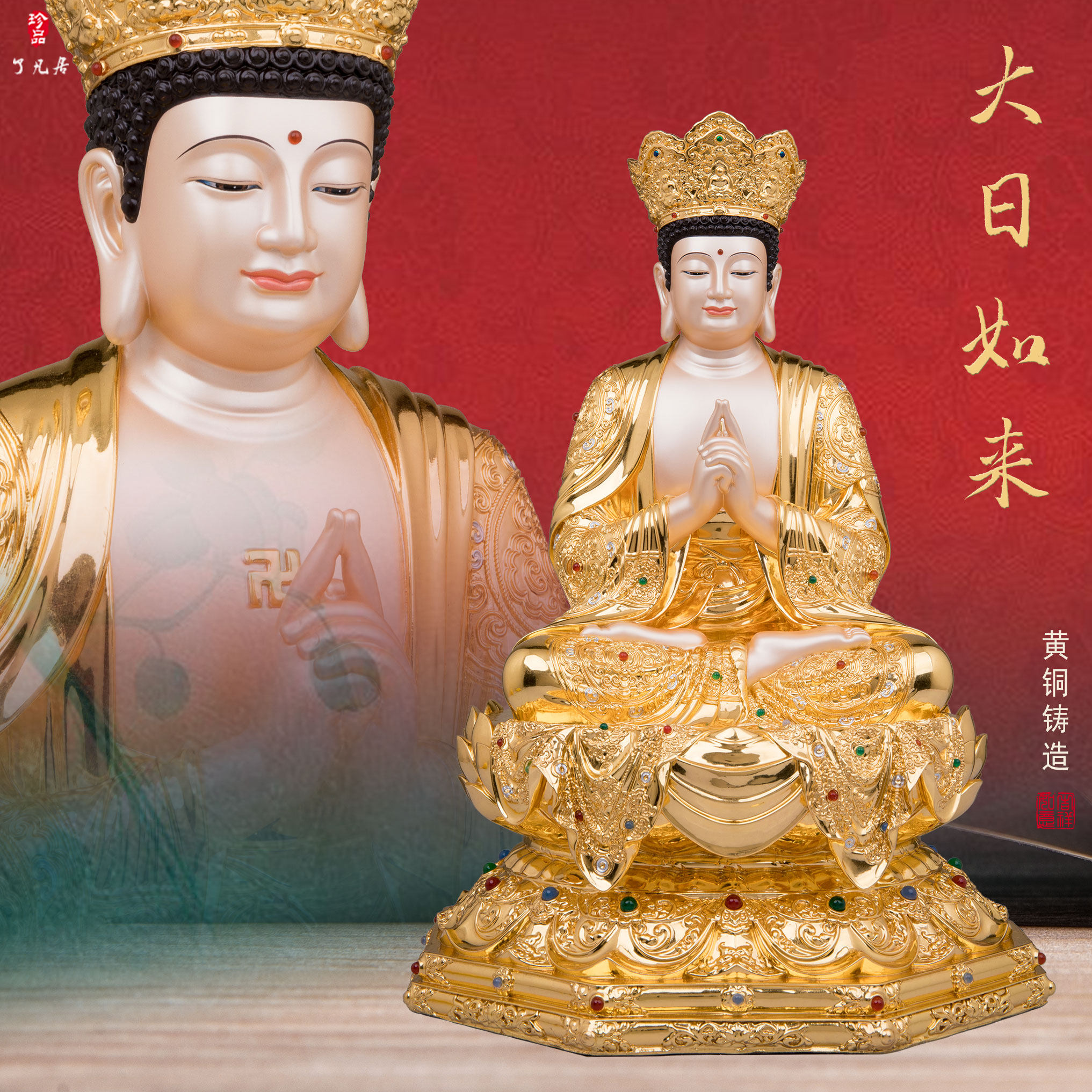 大日如来家用摆件全铜供奉
