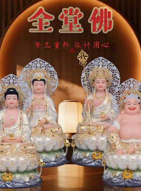 汉白玉全堂佛像家用供奉摆件