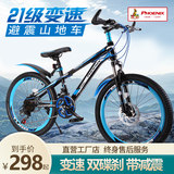 Phoenix凤凰 儿童自行车18/20寸变速山地车法拉利X6 券后299元起包邮