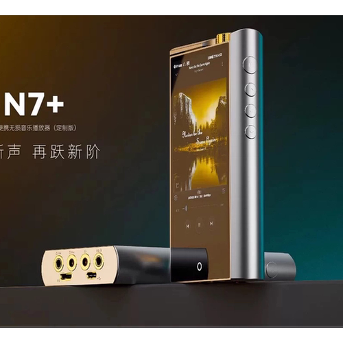 凯音/Cayin N7+音乐播放器便携hifi发烧级高音质无损音乐安卓MP3