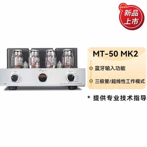 Cayin凯音MT-50MK2凯音斯巴克蓝牙胆机HIFI合并式电子管功放机