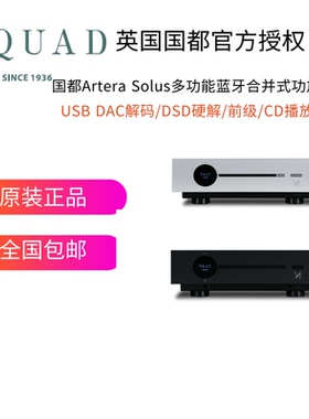 QUAD/国都 Artera solus 多功能合并一体机含DAC解码前级hifi功放