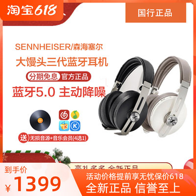 SENNHEISER/森海塞尔 大馒头MOMENTUM3 Wireless三代降噪蓝牙耳机