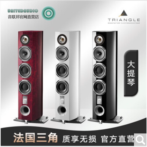 Triangle 落地音箱法国三角CELLO大提琴发烧级hifi音响旗舰高端