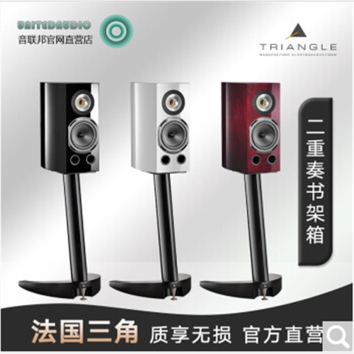 Triangle 法国三角DUETTO二重奏书架音箱发烧级hifi音响旗舰高端