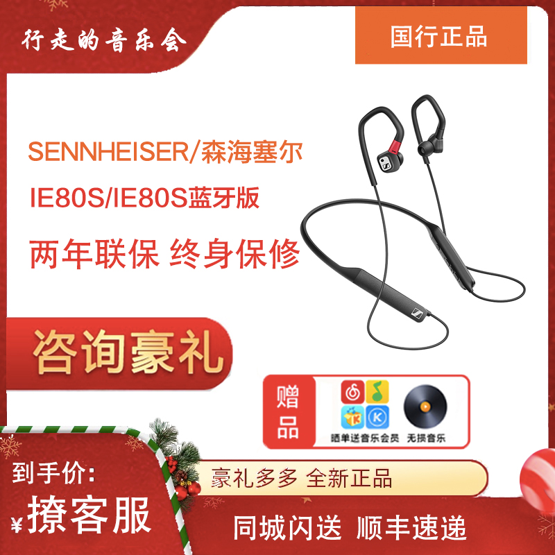 SENNHEISER/森海塞尔 IE 80S BT 无线蓝牙颈挂入耳式耳机ie80sbt 影音电器 蓝牙耳机 原图主图