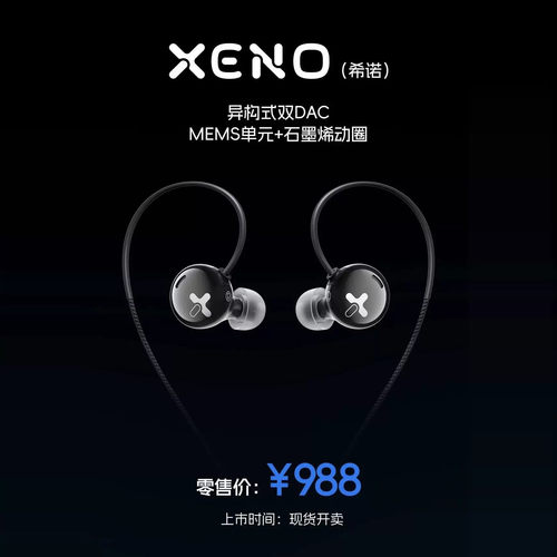HiBy海贝 XENO全硅固态MEMS动圈HiFi发烧流行有线入耳监听耳机