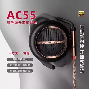 aune奥莱尔 AC45/AC55专业参考级hifi发烧开放式有线挂耳音乐耳机