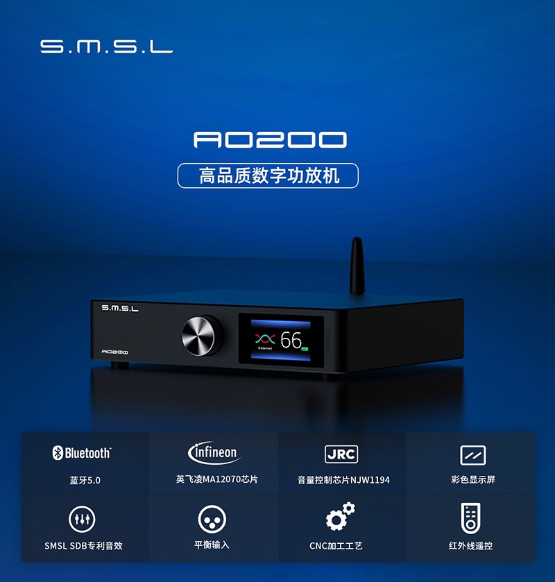SMSL双木三林AO200蓝牙5.0大功率无源数字功放机150W*2平衡输入