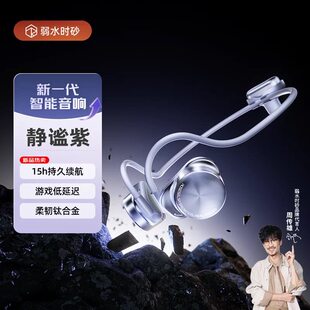 弱水时砂speakfeel开放式骨传导蓝牙耳机耳挂式智能音响2026新款
